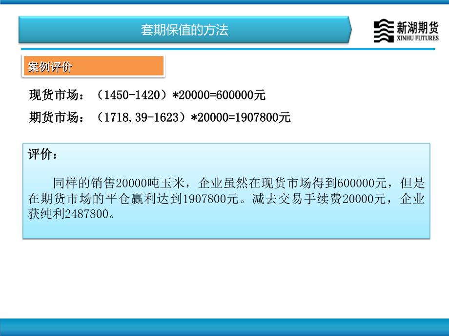 企业套期保值的原理、方法及操作流程下_第3页