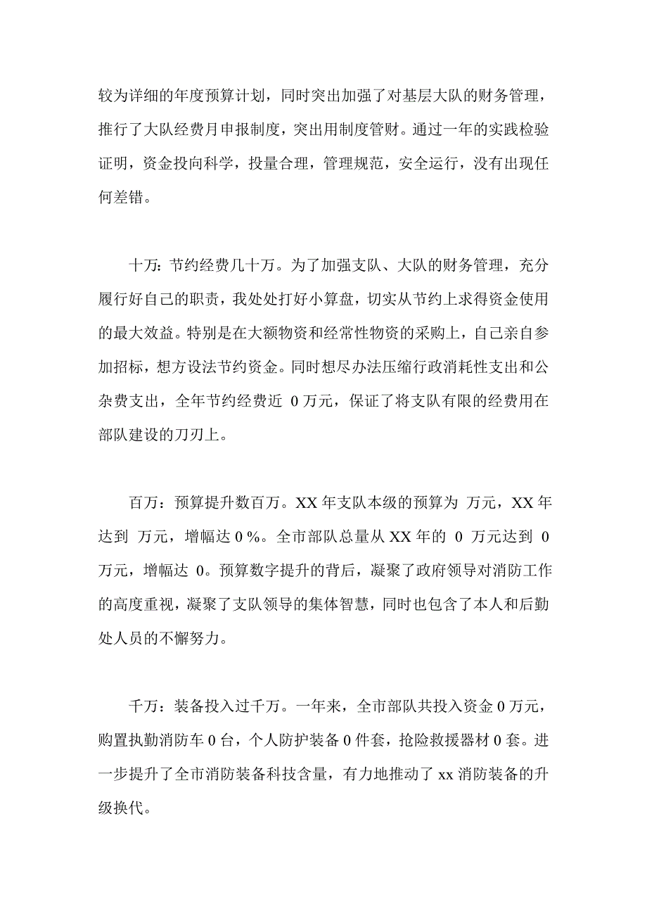 消防支队副支队长述职报告_第4页