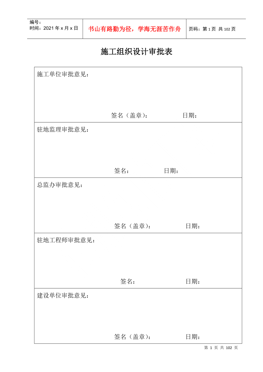 施工组织设计(正文部分)_第1页