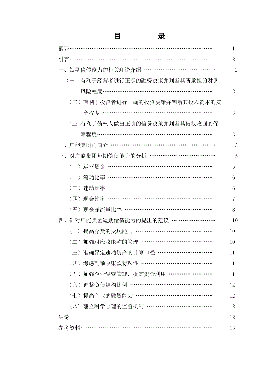 短期偿债能力1_第3页