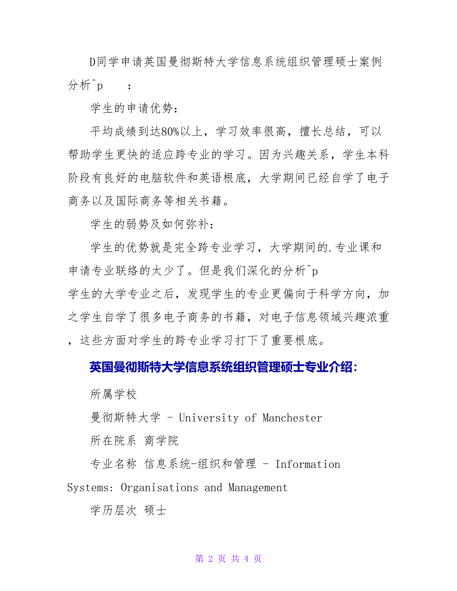 英国曼彻斯特大学信息系统组织管理硕士的申请条件有什么.doc_第2页