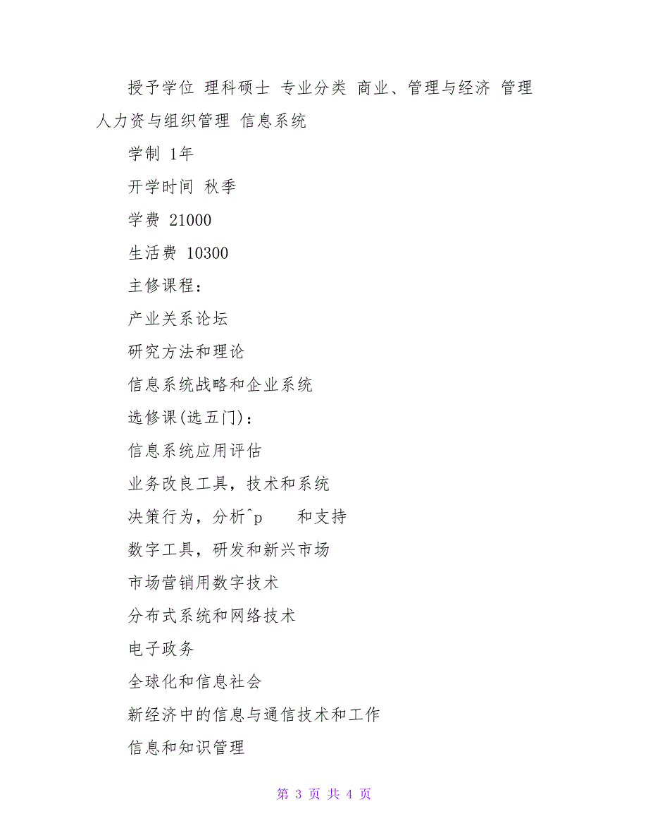 英国曼彻斯特大学信息系统组织管理硕士的申请条件有什么.doc_第3页