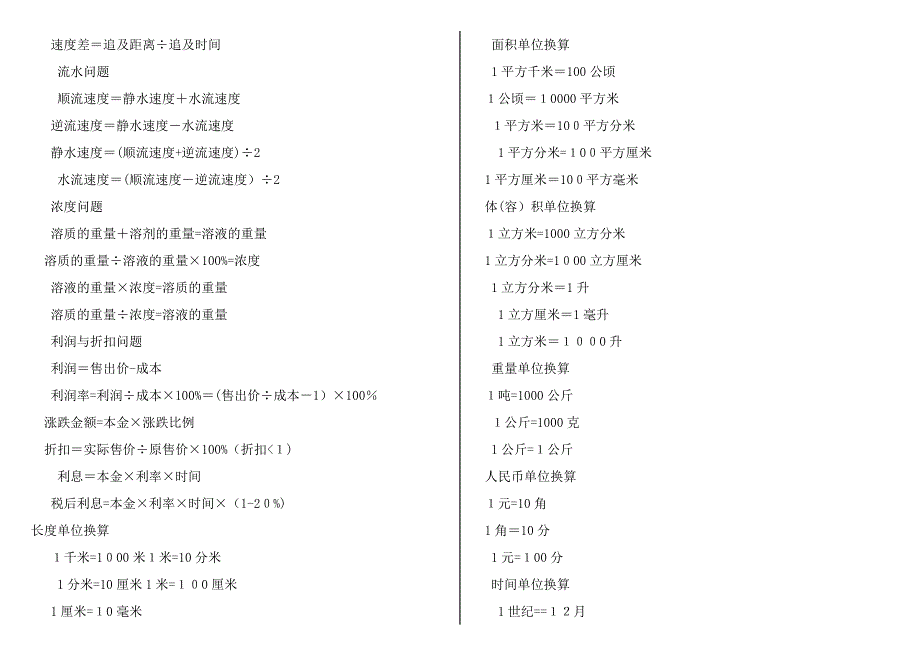 常用数学公式大全_第3页