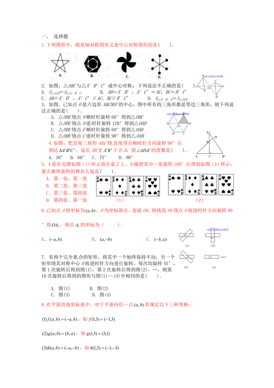 人教版初三旋转测试题及答案_第1页