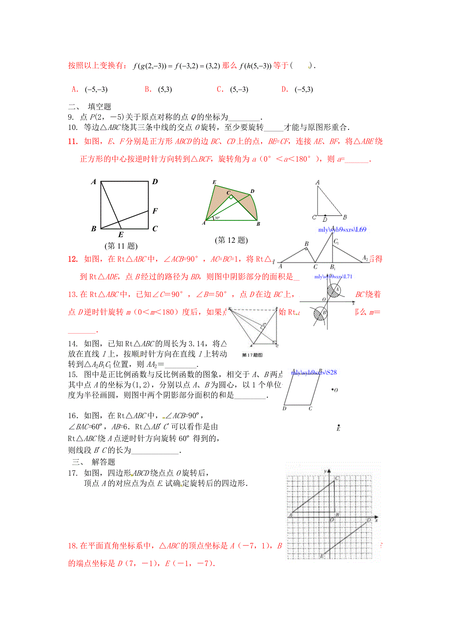 人教版初三旋转测试题及答案_第2页