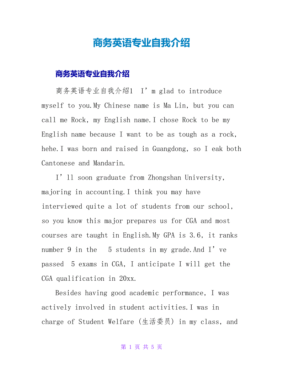 商务英语专业自我介绍_1.doc_第1页