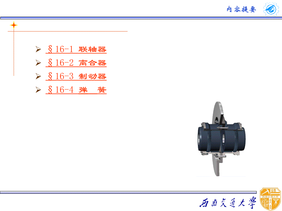 联轴器与离合器_第2页