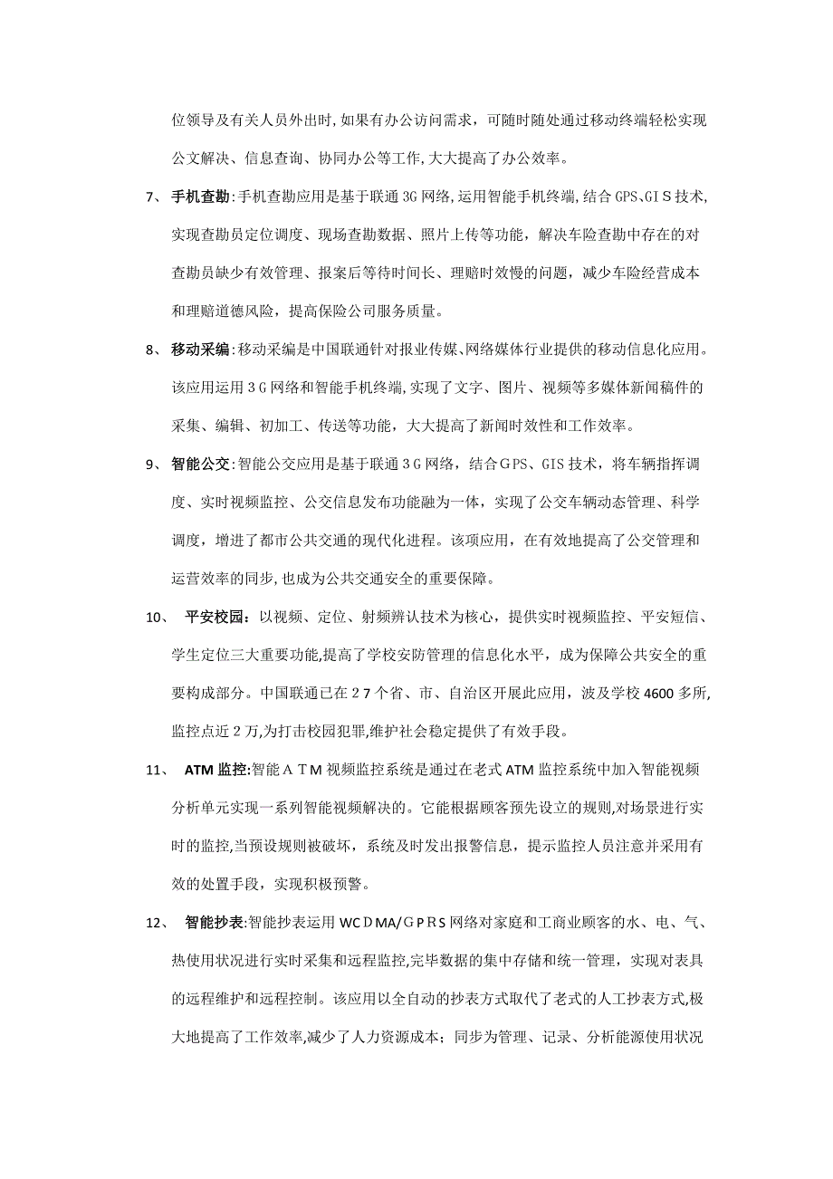 联通行业应用产品_第2页