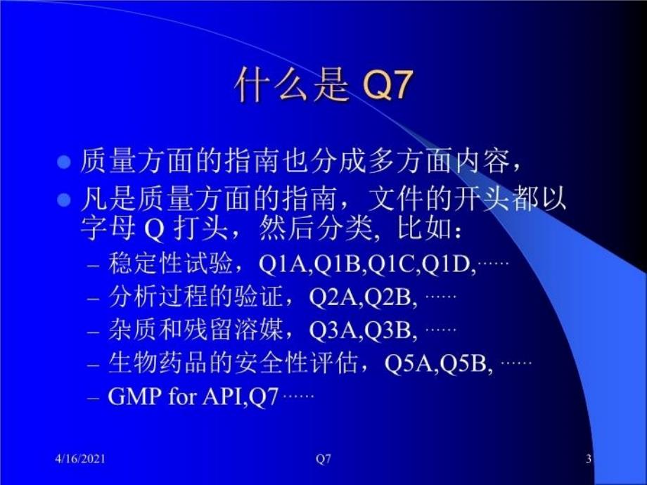 最新如何做好质量工作q7appt课件_第3页