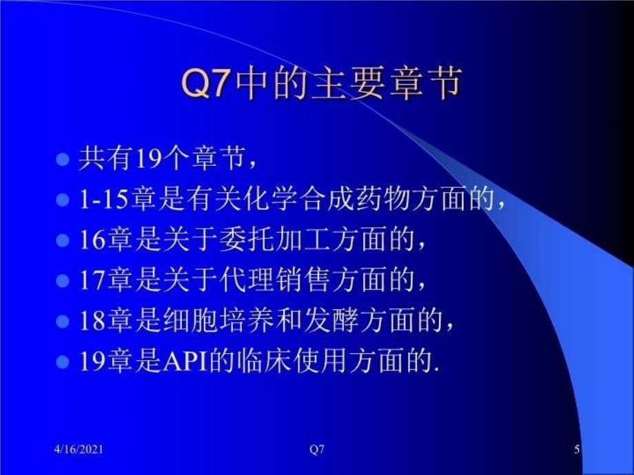 最新如何做好质量工作q7appt课件_第5页