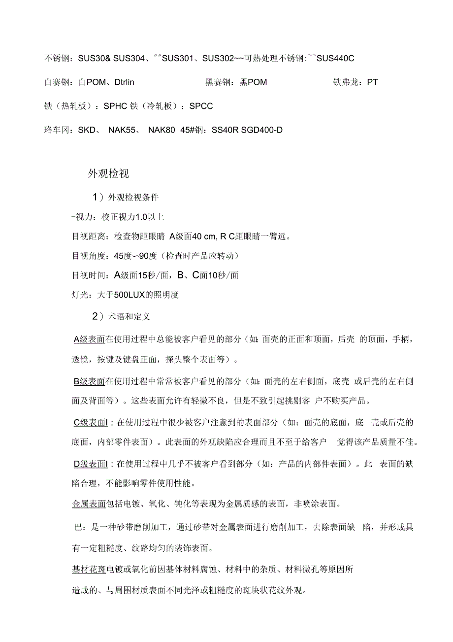 (精选文档)质量通用机械零部件检验规范_第3页