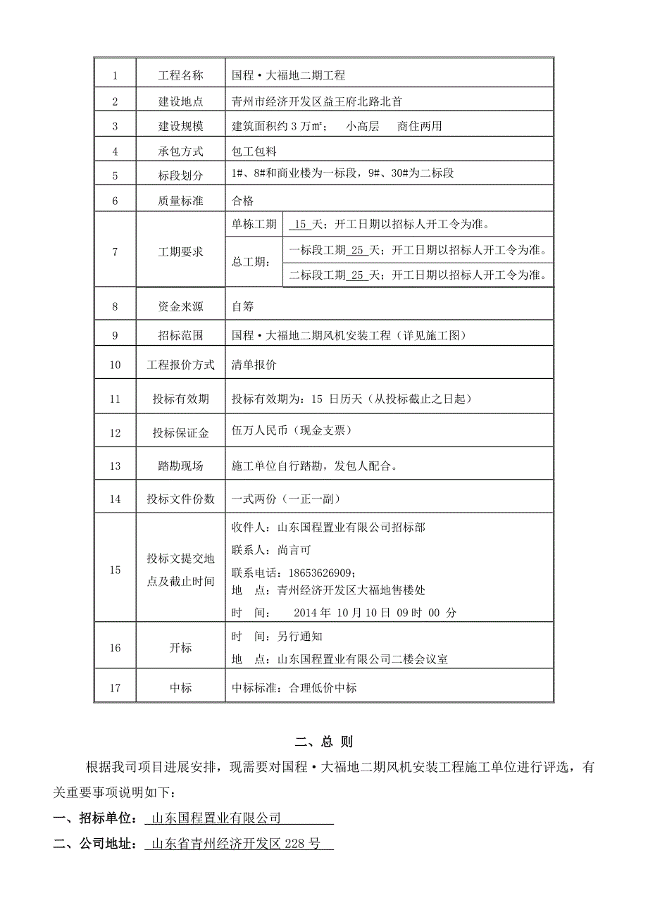 国程大福地二期风机安装工程招标文件_第3页