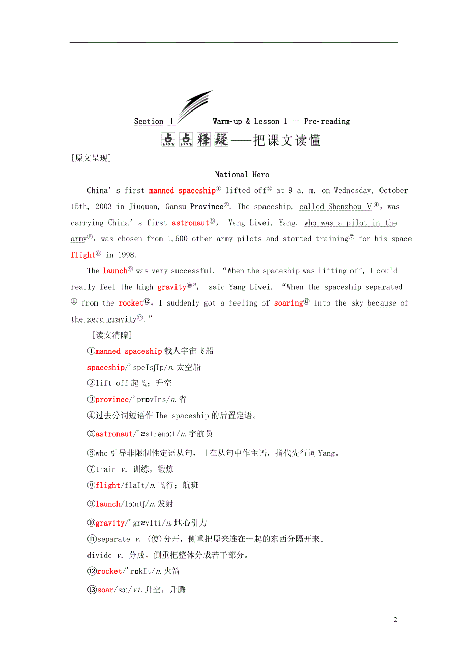 2017-2018学年高中英语 Unit 2 Heroes Section Ⅰ Warm-up &amp;amp; Lesson 1-Pre-reading教学案 北师大版必修1_第2页