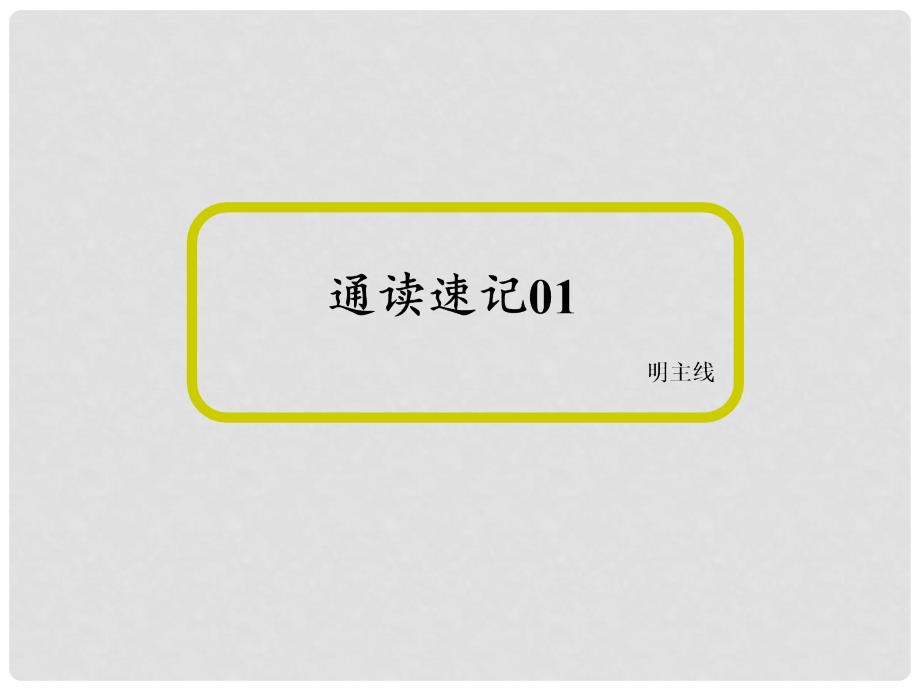 高中生物 2.3遗传信息的携带者核酸课件 新人教版必修1_第4页