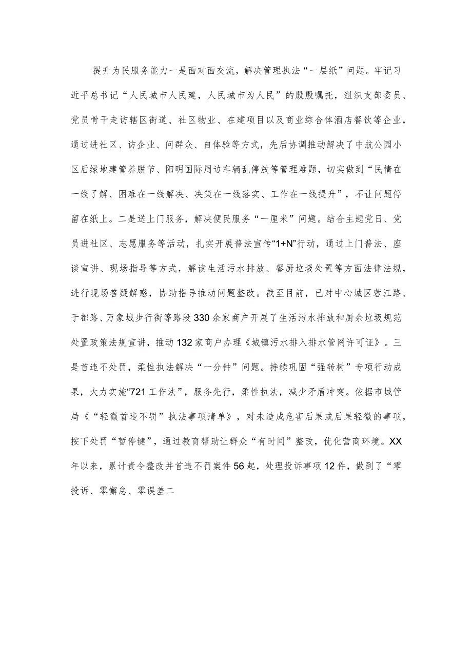 城市管理综合行政执法支队“四强”支部创建工作经验材料_第3页