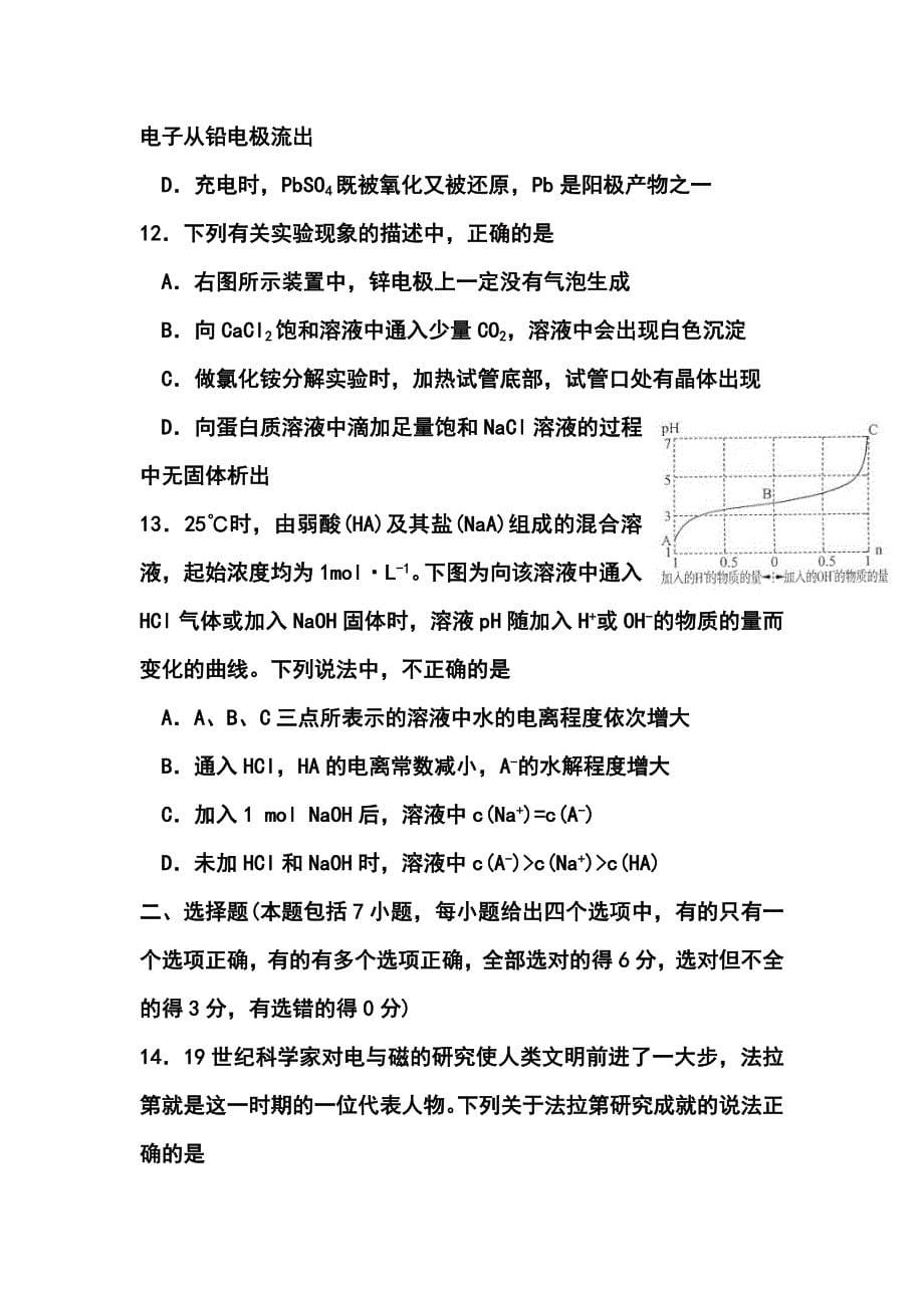 山东省济南市3月教学质量调研考试理科综合试题及答案_第5页