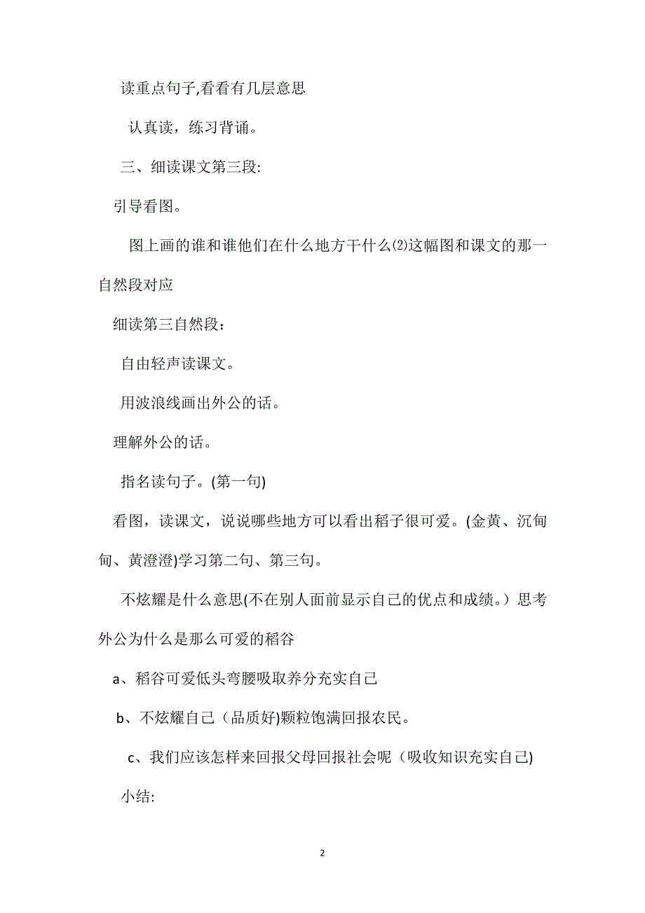 三年级语文教案我的外公2_第2页