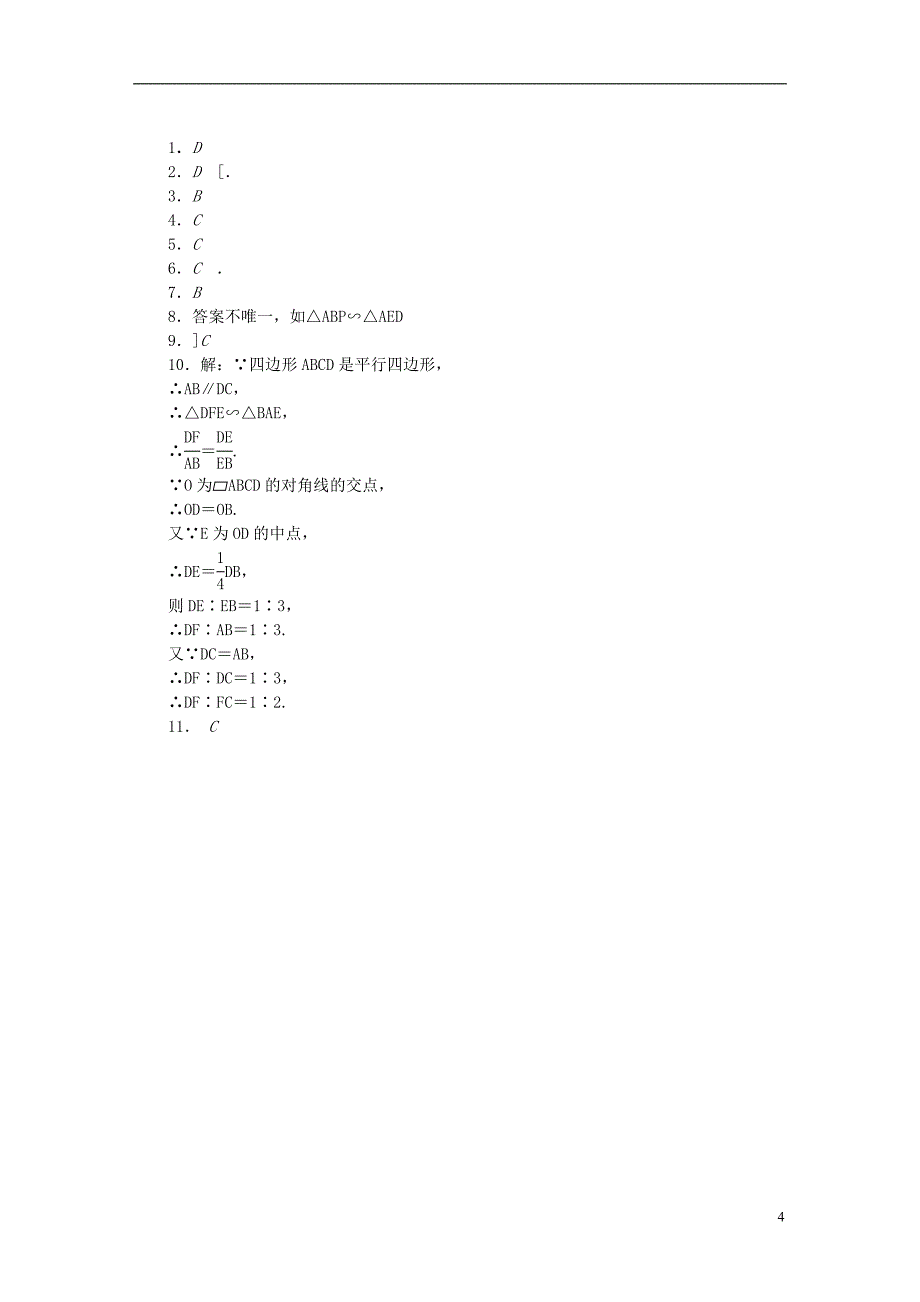 九年级数学上册第22章相似形22.2相似三角形的判定第1课时相似三角形的概念与相似三角形判定的预备定理同步练习1新版沪科版0811177_第4页