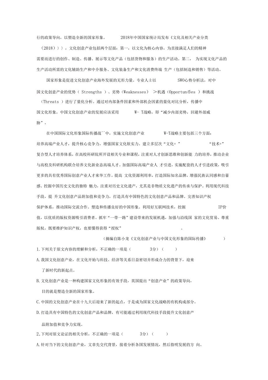 2020届湖南长郡中学高三第一次调研考试语文试题_第2页