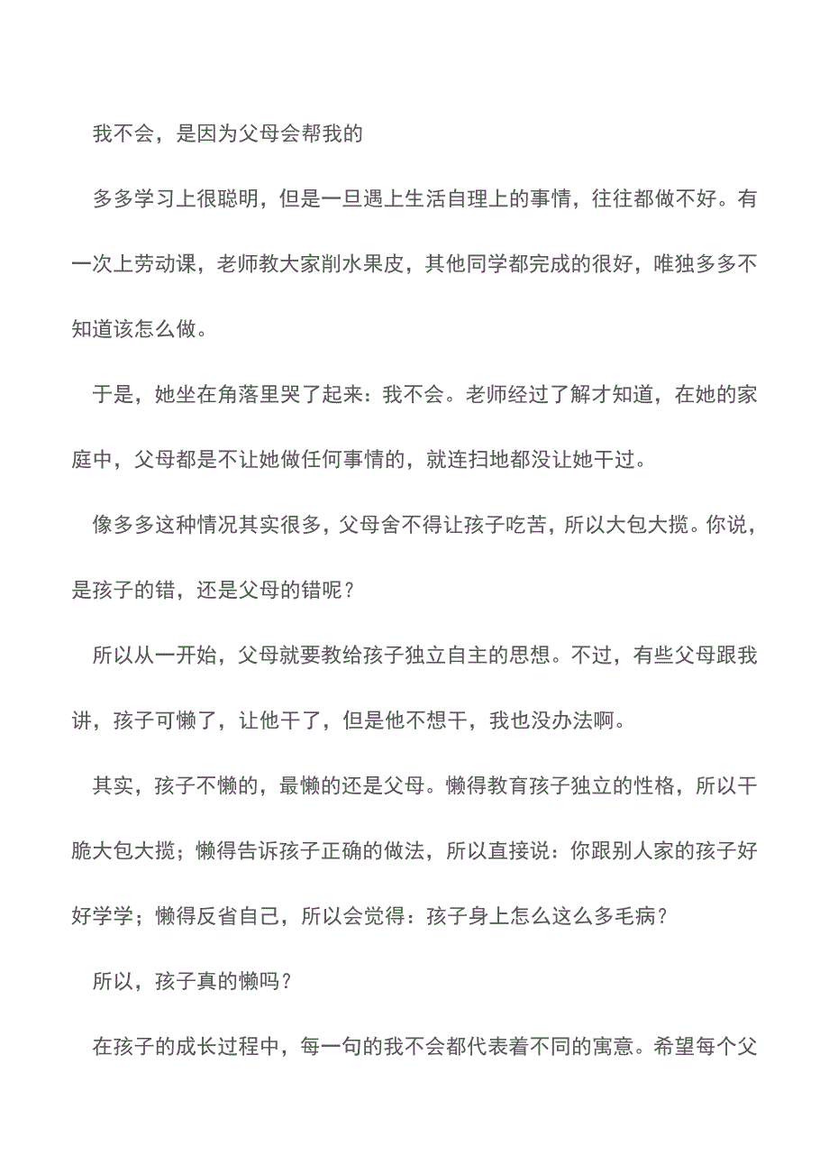 孩子作业不会做家长该怎么办【育儿知识】.doc_第4页