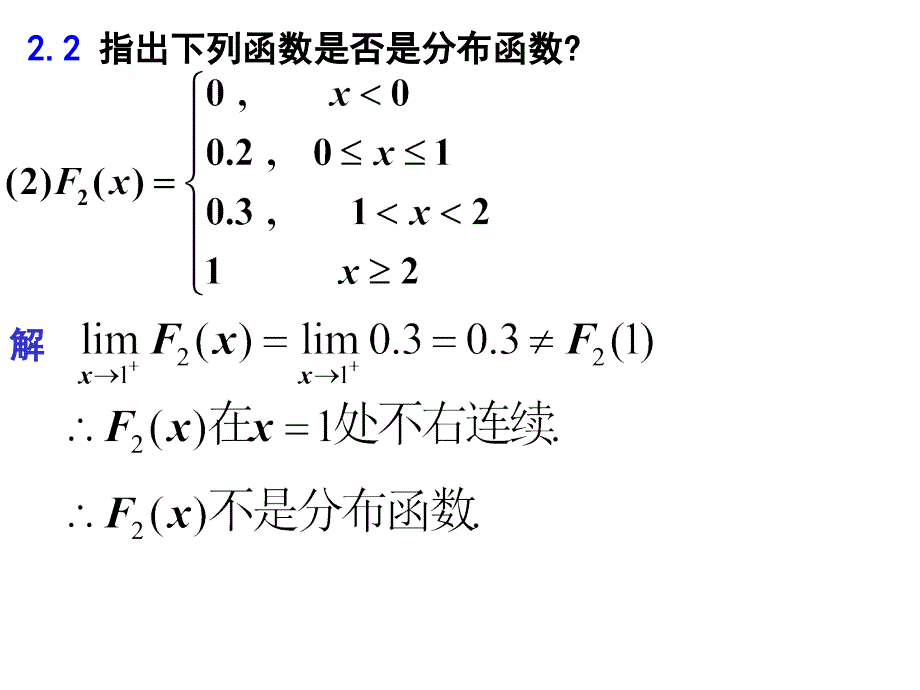 高等教育出版社袁德美主编的概率论与数理统计习题二的答案名师制作优质教学资料_第4页