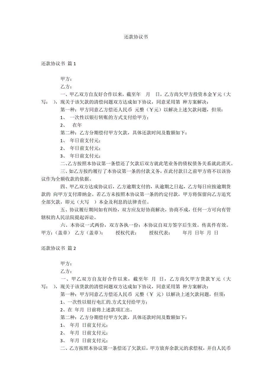 还款协议书_第1页