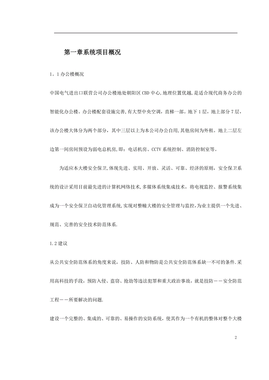 安防系统设计方案_第2页