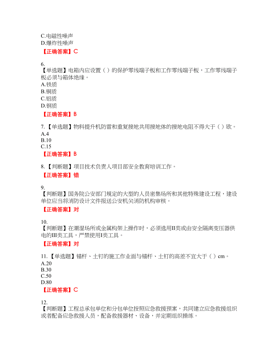 2022年云南省建筑施工企业安管人员考试名师点拨提分卷含答案参考42_第2页