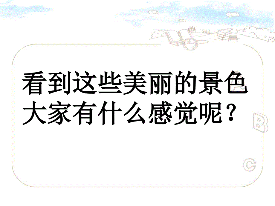 20和我们一样享受天课件_第1页