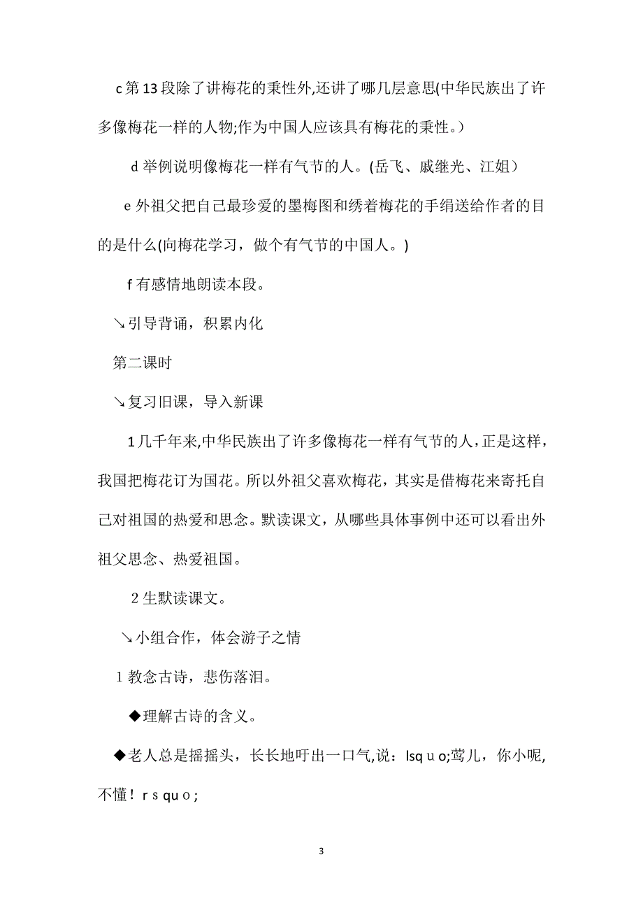 梅花魂9篇教案及相关资料9_第3页