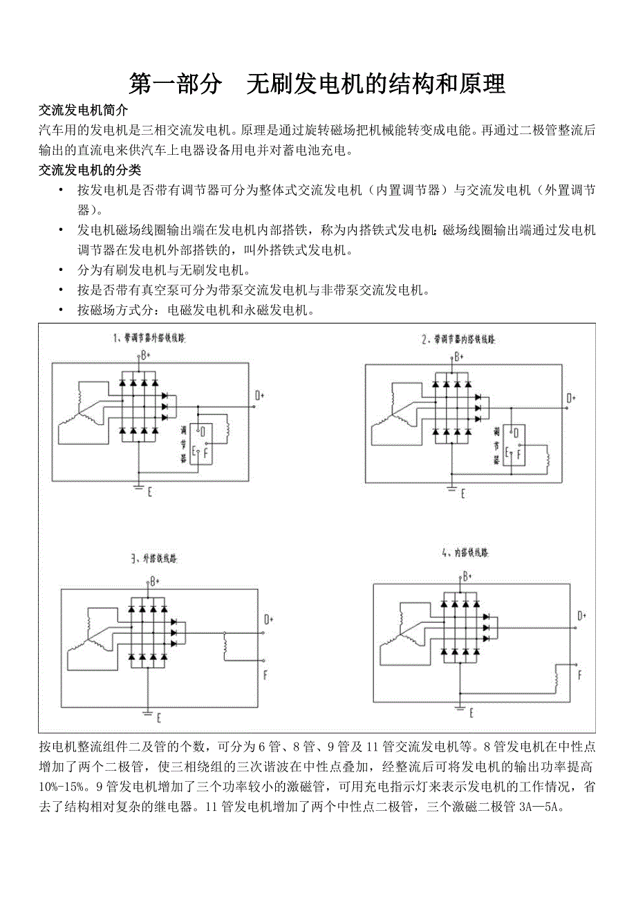 闽仙无刷发电机原理和使用要求.doc_第1页