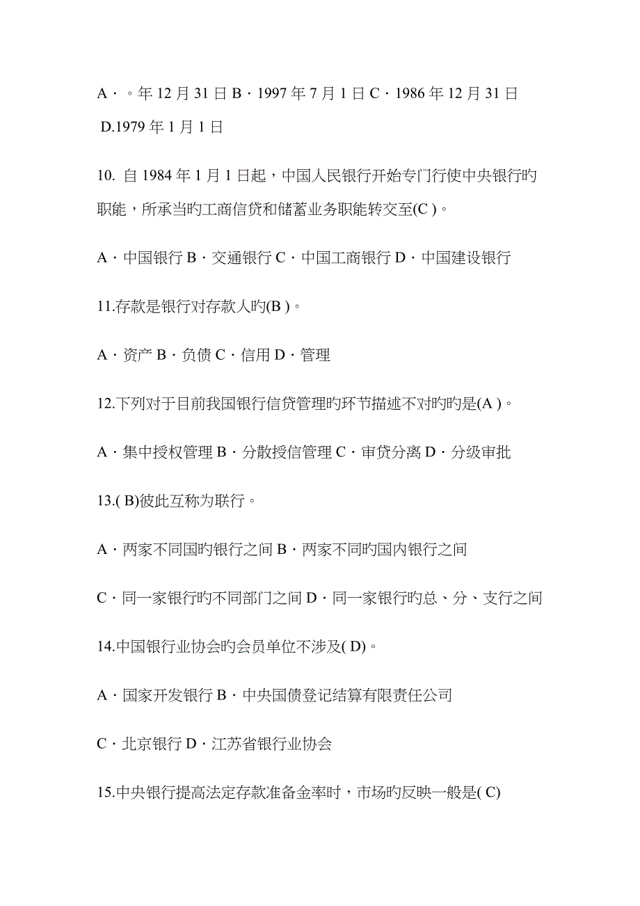 2023年银行从业资格考试公共基础知识试题及答案_第3页