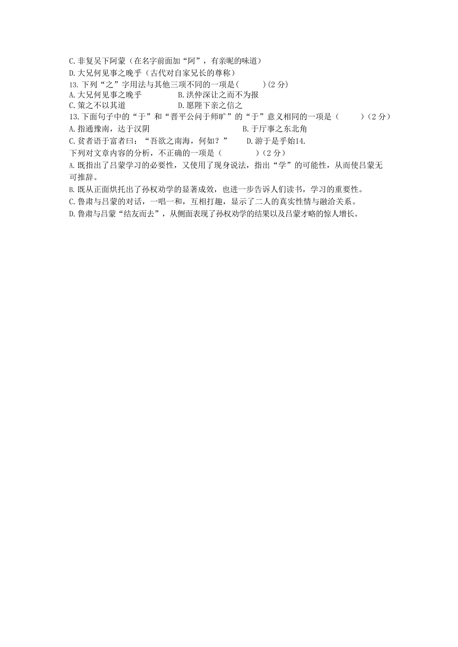 《孙权劝学》中考选择题(最新整理)_第2页