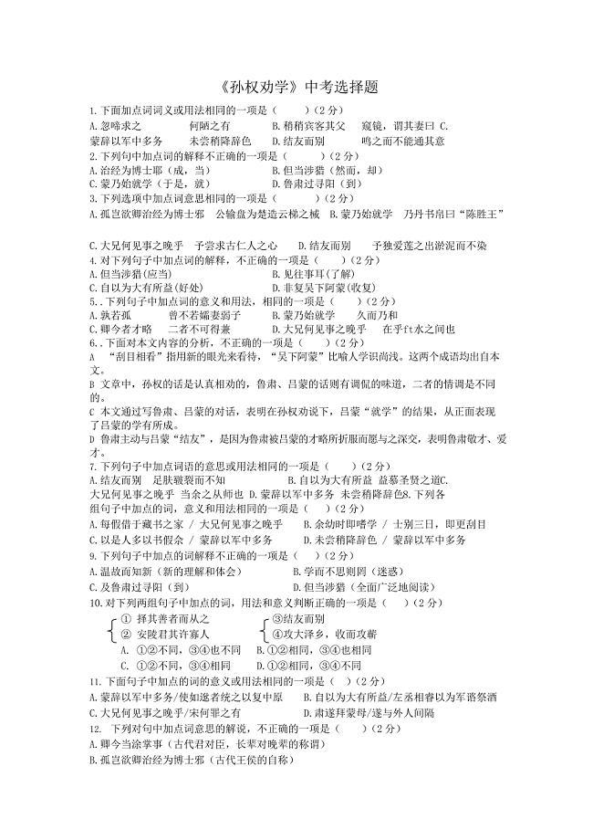 《孙权劝学》中考选择题(最新整理)