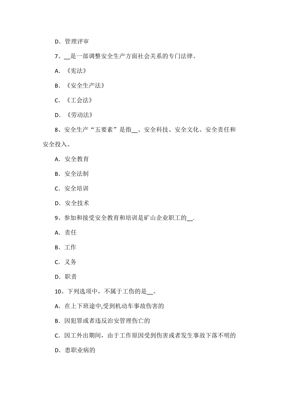 【建筑施工方案】下半年上海安全工程师安全生产：吊篮脚架搭设施工方案考试试题_第3页