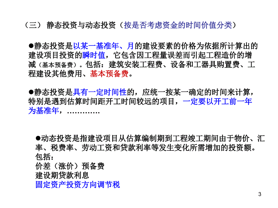 工程造价计价PPT课件_第3页