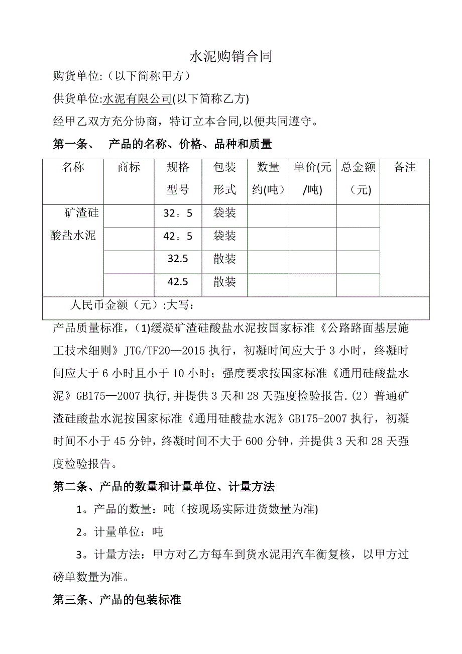 水泥购销合同93610试卷教案.doc_第2页