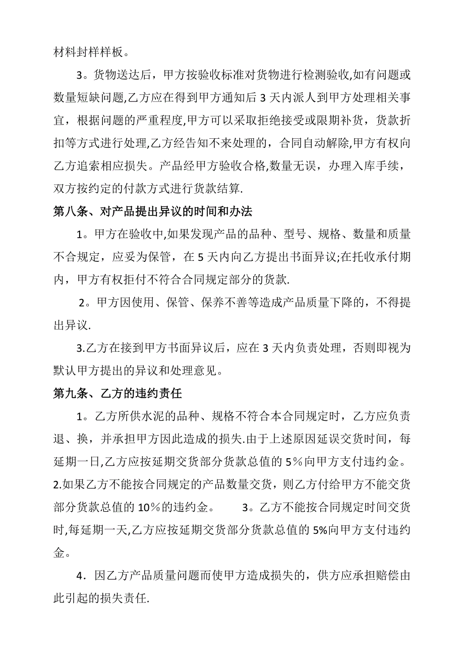 水泥购销合同93610试卷教案.doc_第4页