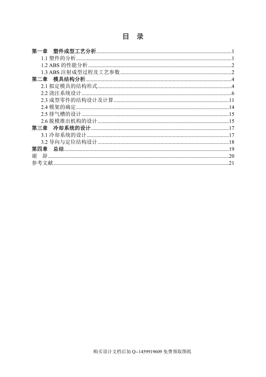 固定圈的注塑模设计【一模两腔说明书正文】_第3页