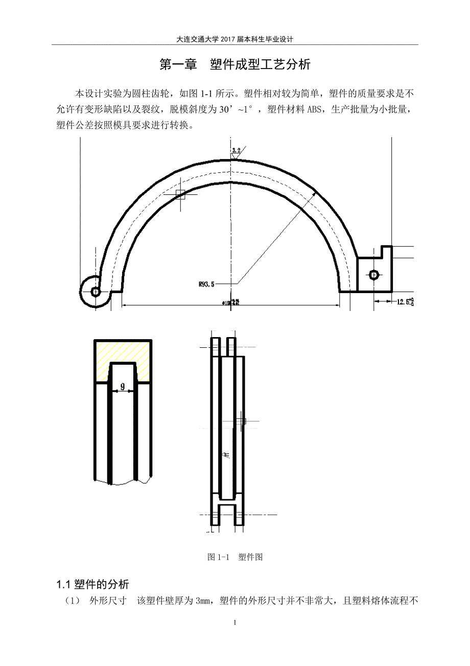 固定圈的注塑模设计【一模两腔说明书正文】_第4页