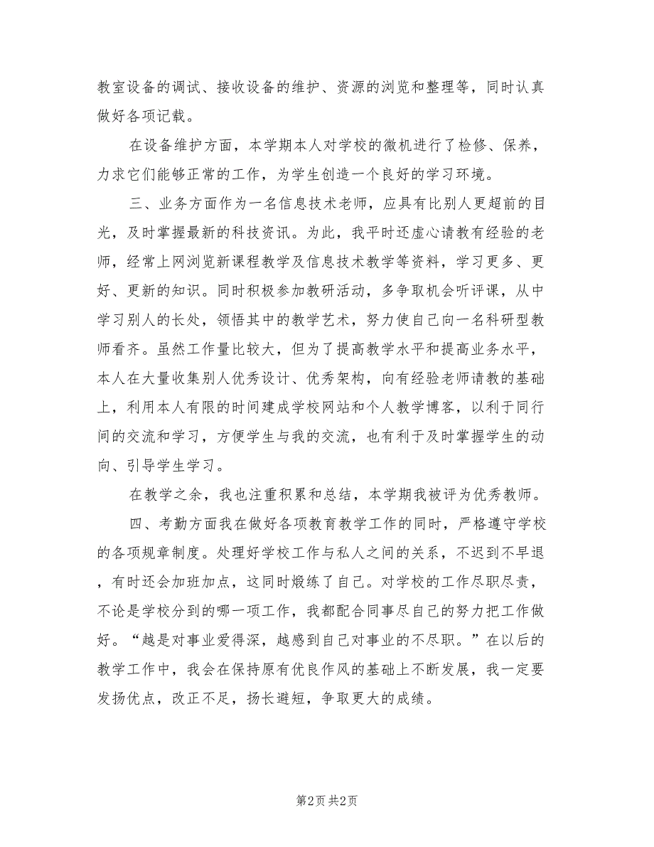 2022年信息技术教师年终个人工作总结_第2页