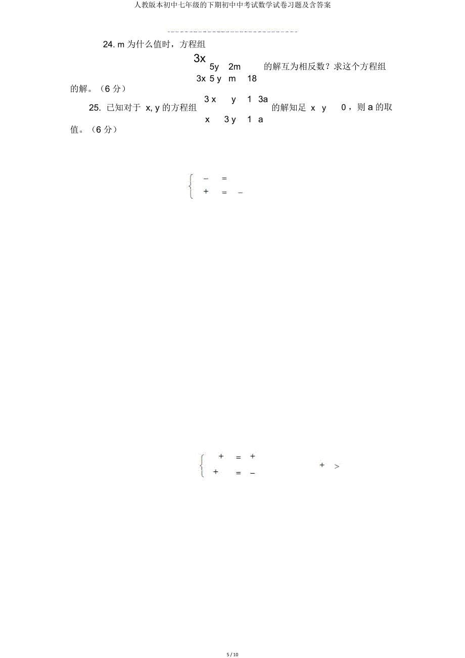 人教版七年级下期中考试数学试卷及含.doc_第5页