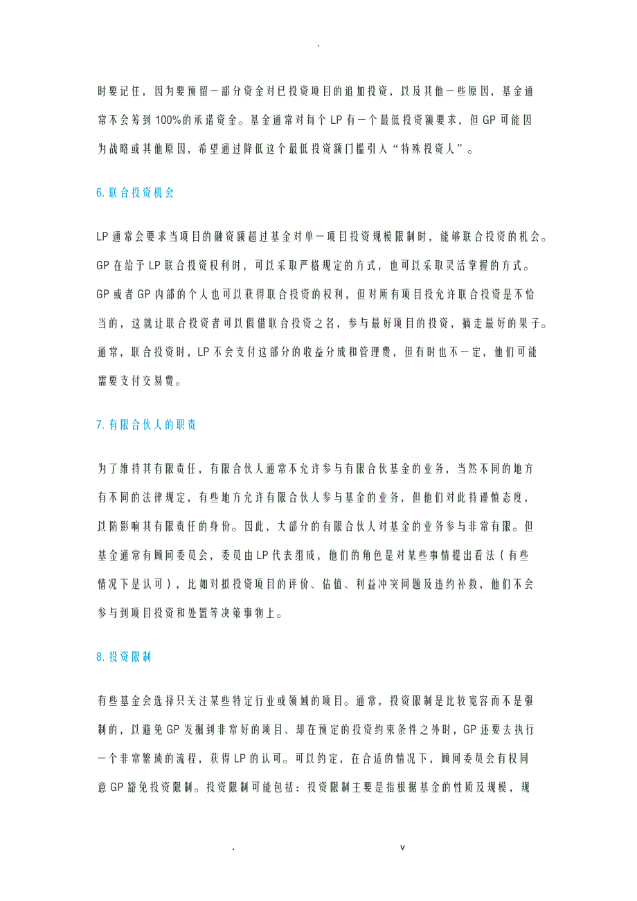 有限合伙私募股权基金协议的10大要点(1_第3页