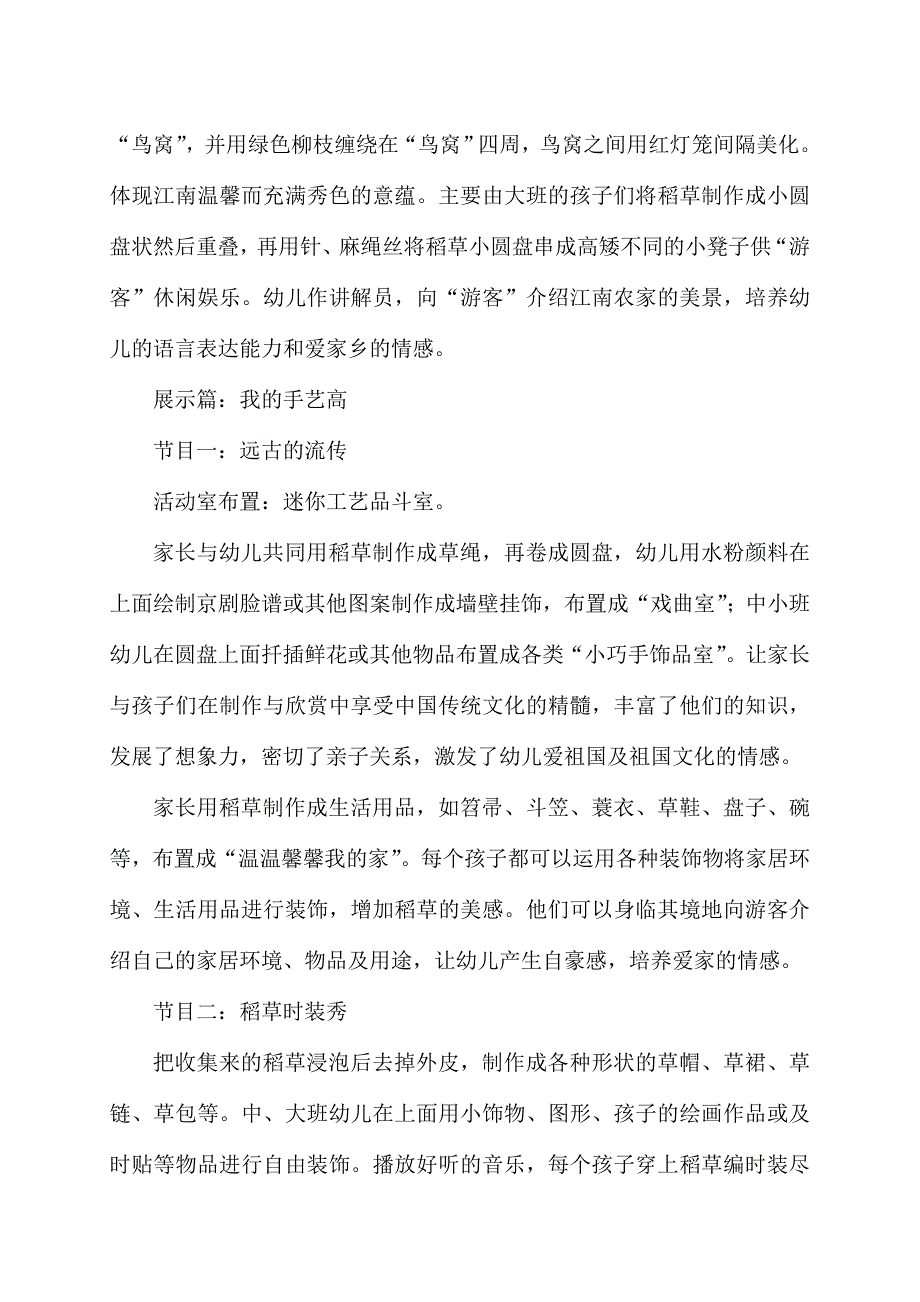 快乐六一亲子稻草节_第2页