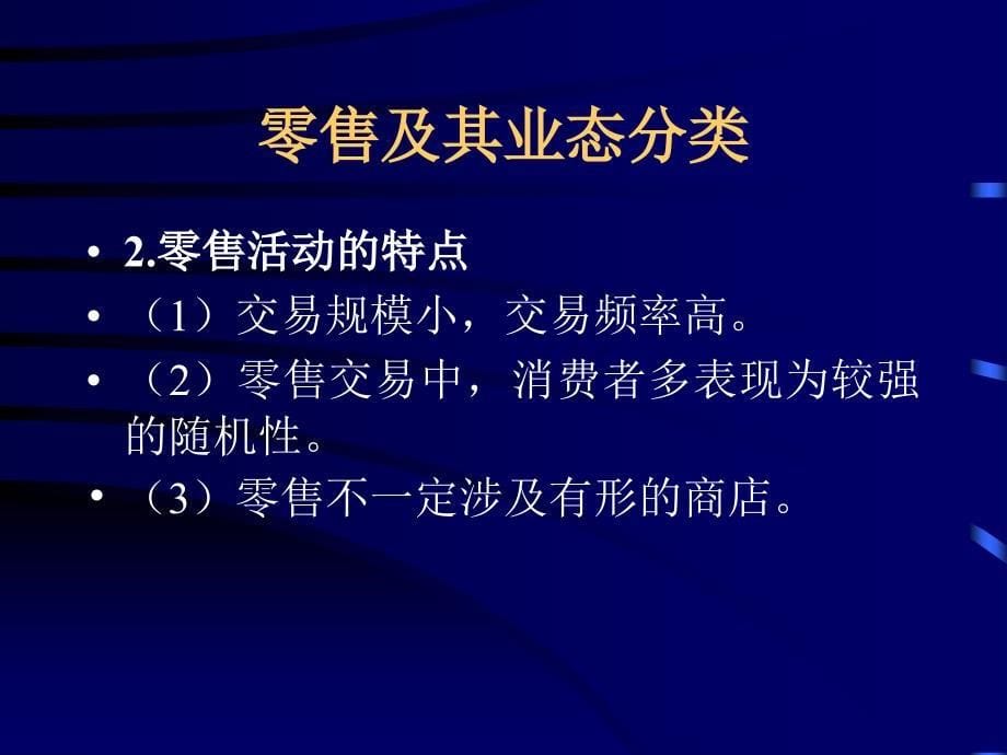 京涛老师市场营销组合策略_第5页