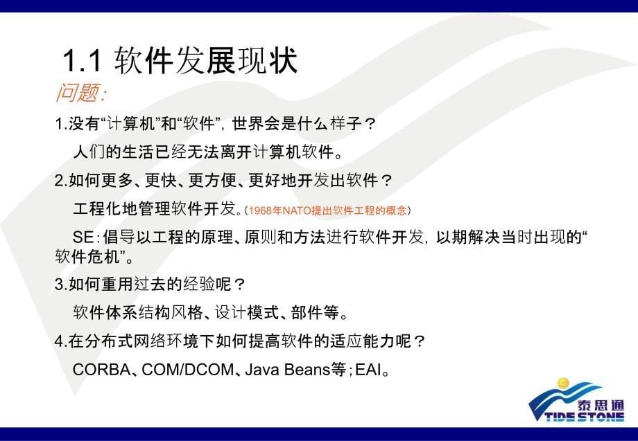 软件工程培训基础篇_第5页