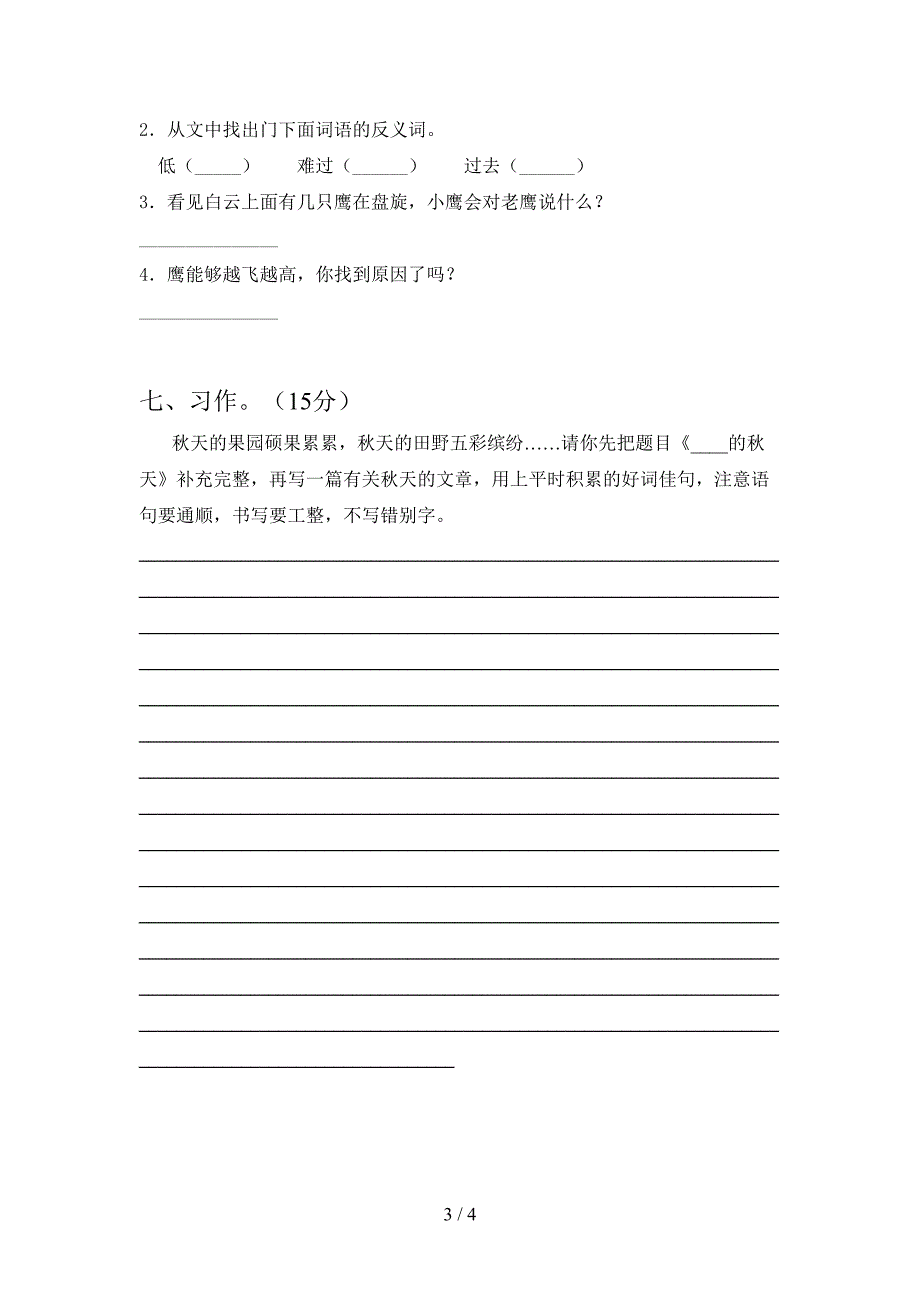 新版部编人教版三年级语文下册期中考试题及答案(必考题).doc_第3页