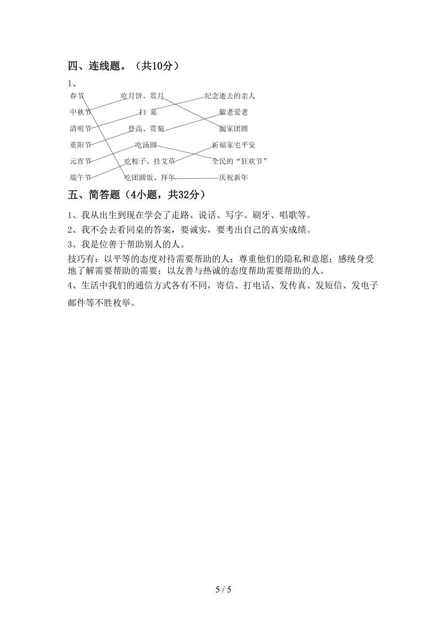 三年级道德与法治上册期中试卷(带答案)_第5页