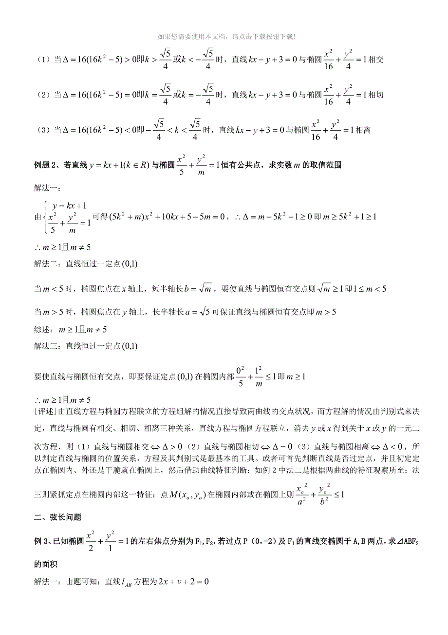 直线与椭圆位置关系(经典)_第2页