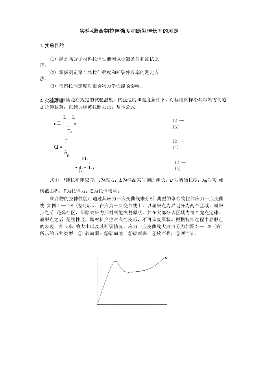 聚合物拉伸强度和断裂伸长率的测定_第1页